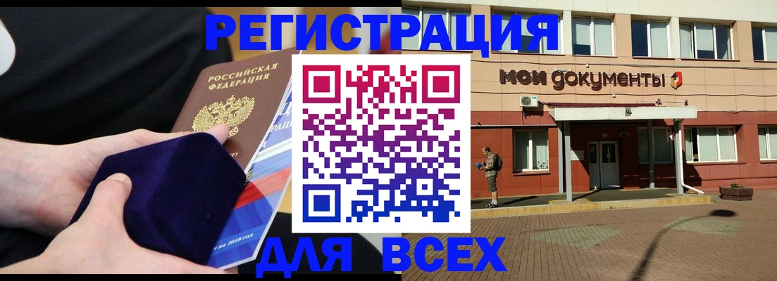 временная регистрация купить в Анжеро-Судженске