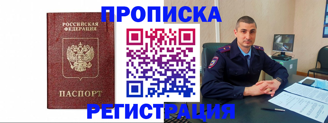 временная регистрация 2025 в Анжеро-Судженске